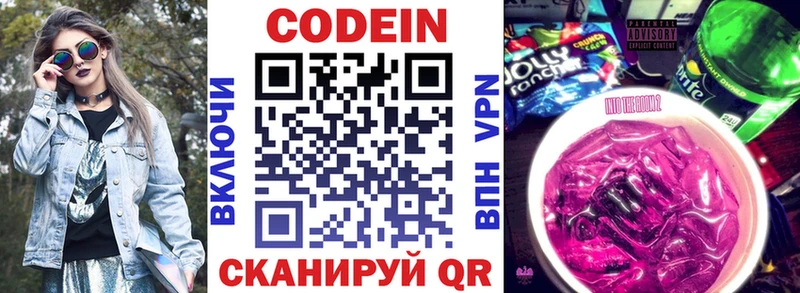 Кодеин напиток Lean (лин)  Дмитровск 